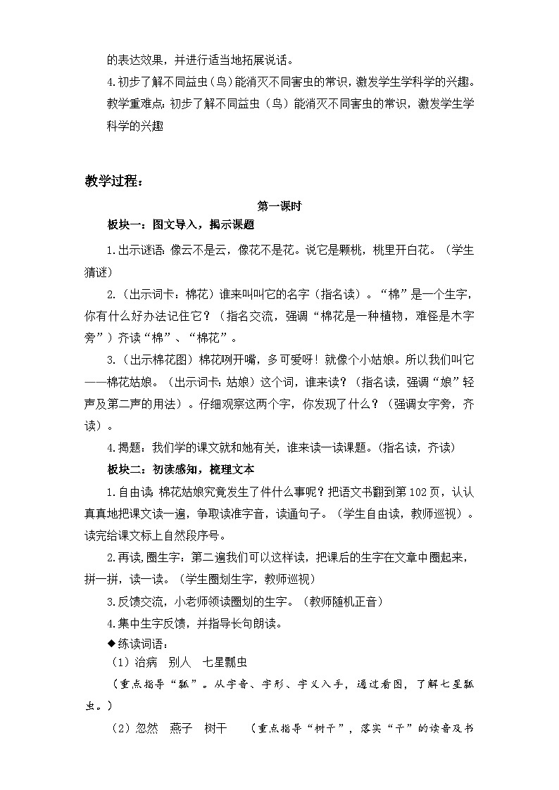 统编版语文一年级下册（2024） 18 棉花姑娘 教学设计第2页