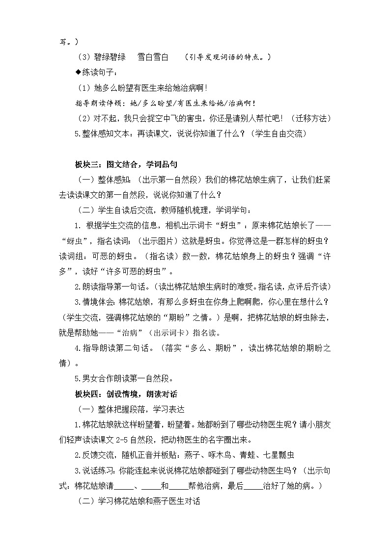统编版语文一年级下册（2024） 18 棉花姑娘 教学设计第3页