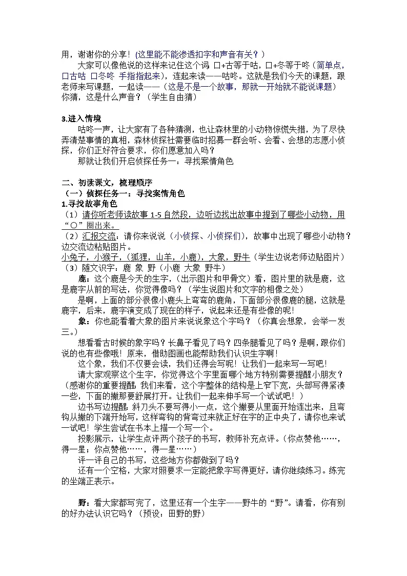 统编版语文一年级下册（2024）19 咕咚 教学设计第2页
