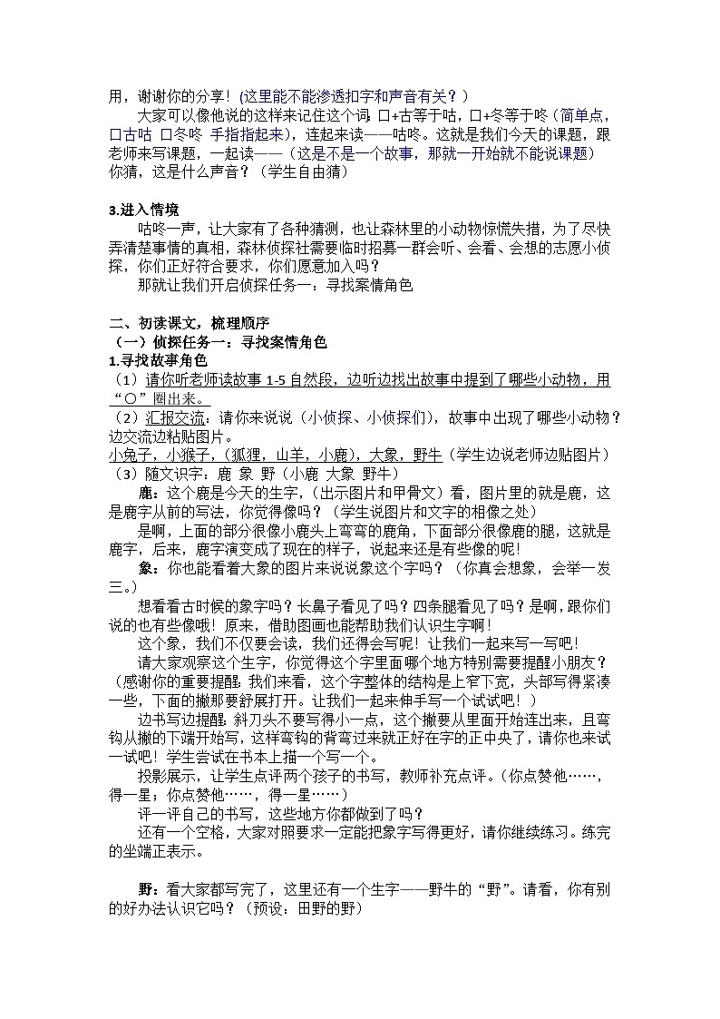 统编版语文一年级下册（2024）19 咕咚 教学设计第2页
