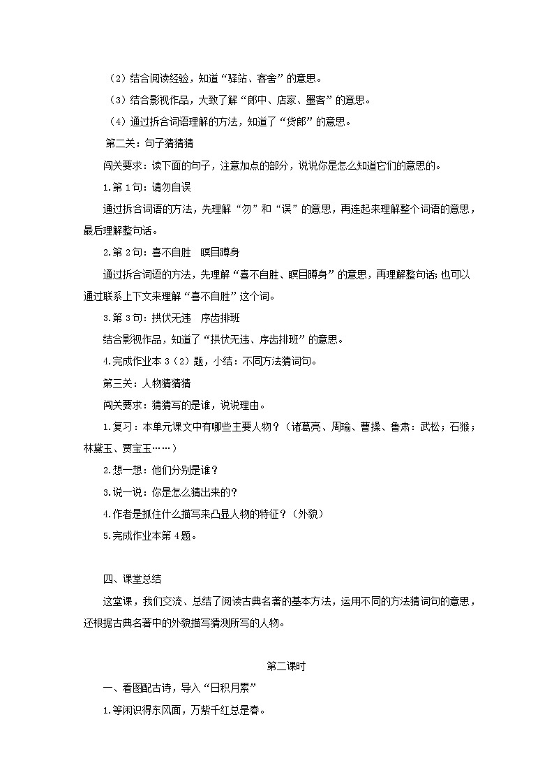 统编版语文五年级下册 语文园地二 教案第2页