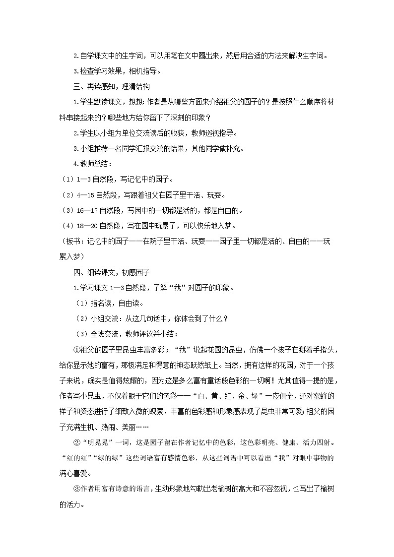 统编版语文五年级下册 2 祖父的园子 教案第2页