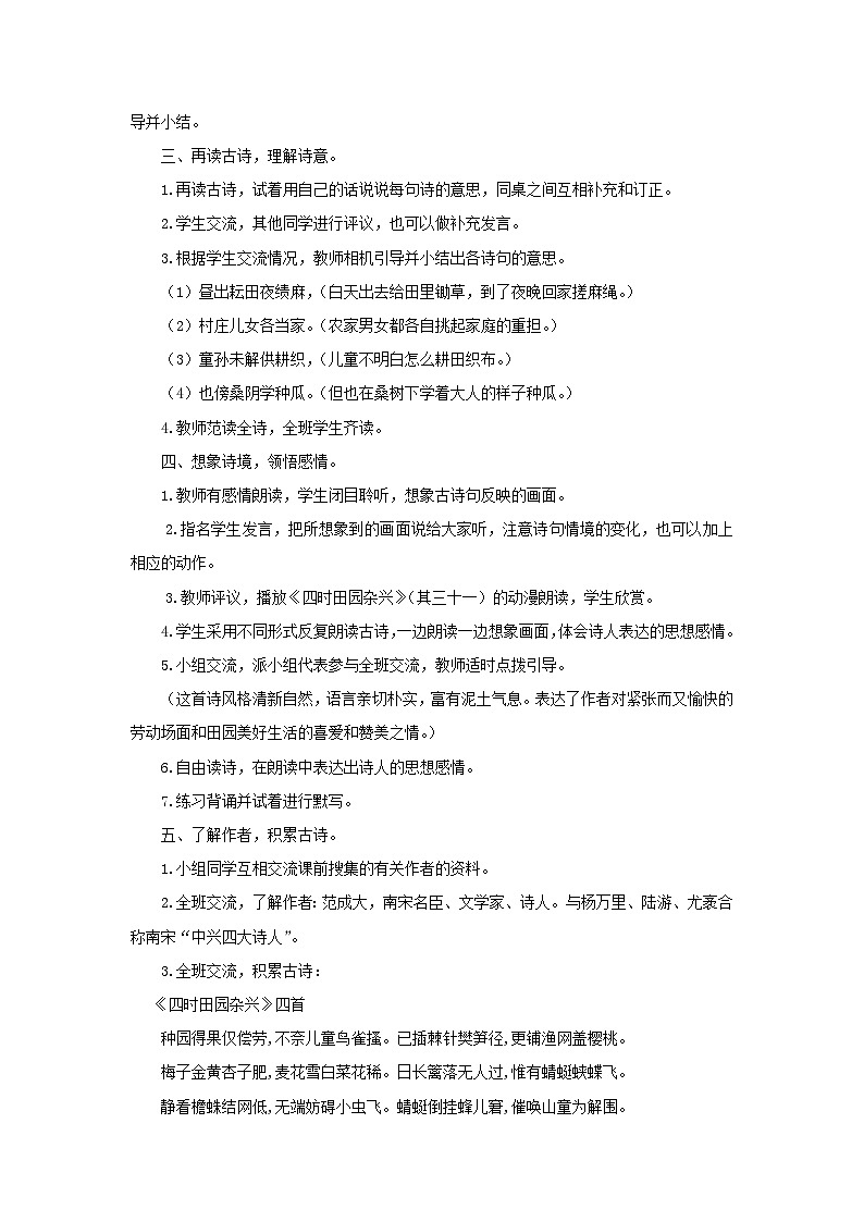 统编版语文五年级下册 1 古诗三首 教案第2页