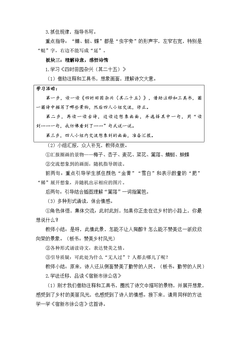 统编版语文四年级下册 1 古诗词三首 教案第3页