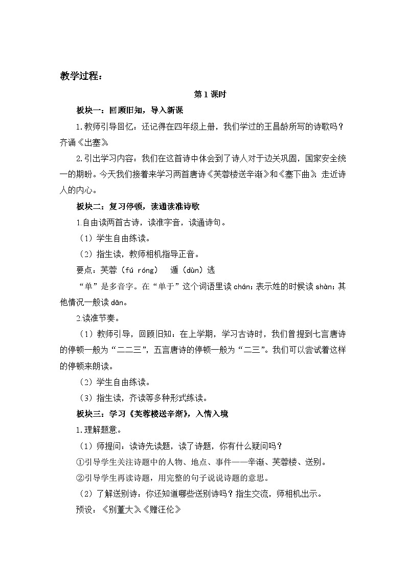 统编版语文四年级上册 21 古诗三首 教学设计第2页