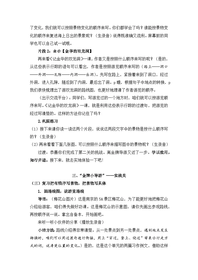 统编版语文四年级下册 第五单元统整复习教学设计第3页