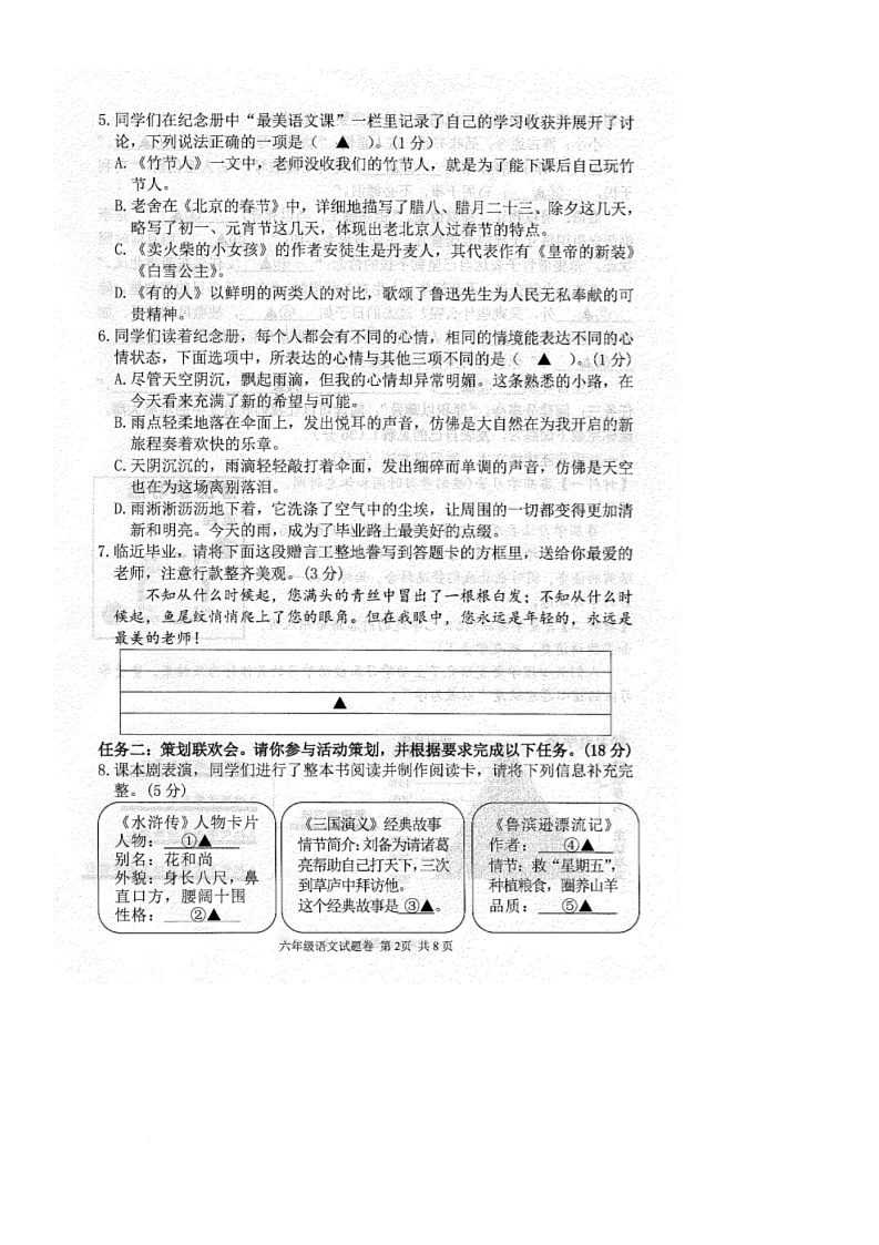 浙江省丽水市松阳县2024-2025学年六年级下学期期末语文试卷第2页