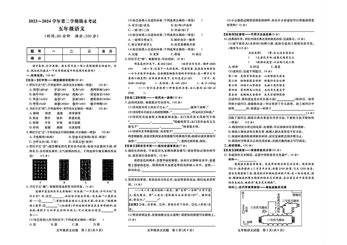山东省滨州市阳信县2023-2024学年五年级下学期期末语文试题第1页