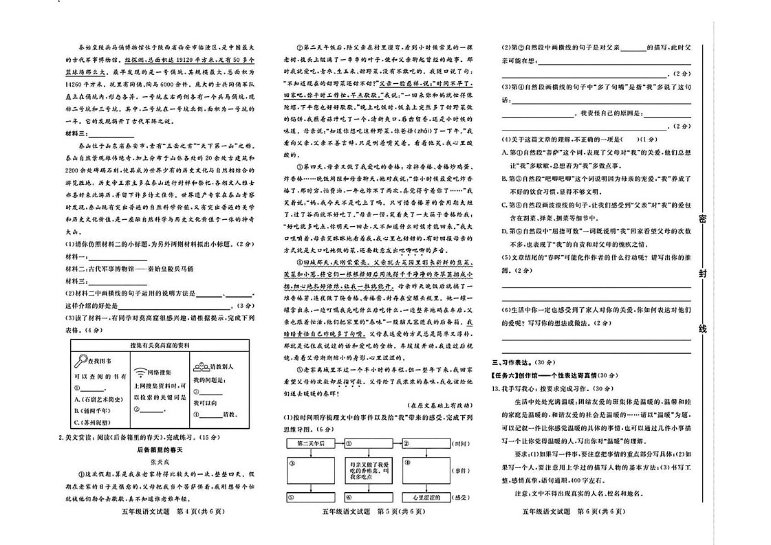 山东省滨州市阳信县2023-2024学年五年级下学期期末语文试题第2页