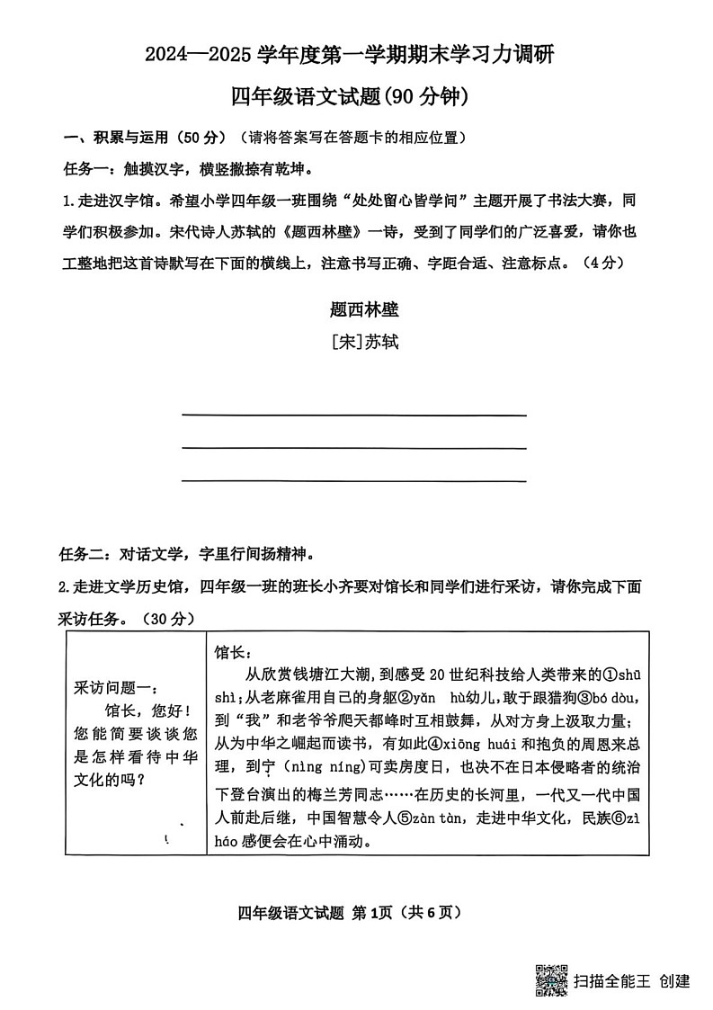 山东省滨州市阳信县2024-2025学年四年级上学期1月期末语文试题第1页
