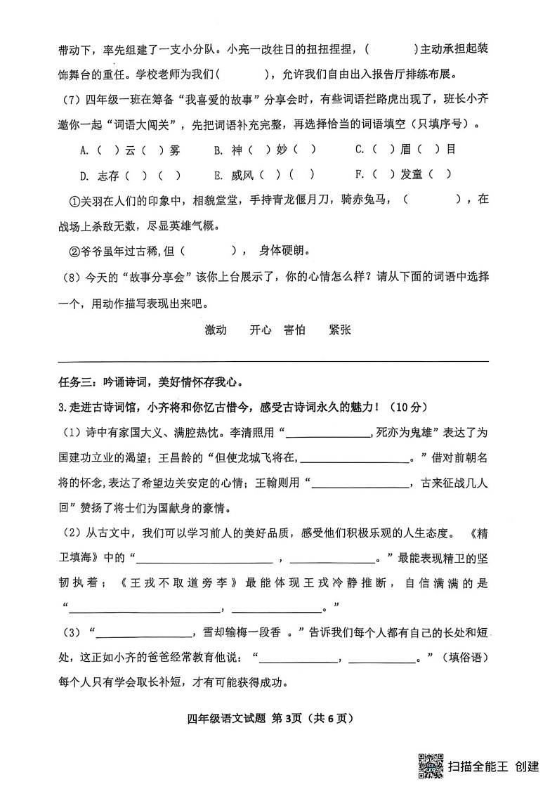 山东省滨州市阳信县2024-2025学年四年级上学期1月期末语文试题第3页