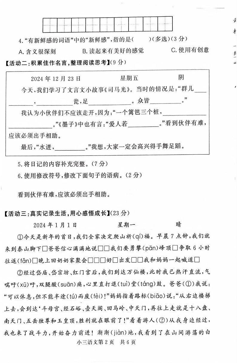 山东省菏泽市曹县2024-2025学年三年级上学期1月期末语文试题第2页