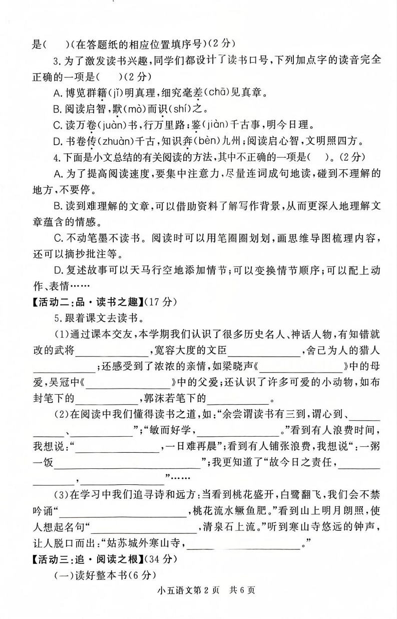 山东省菏泽市曹县2024-2025学年五年级上学期1月期末语文试题第2页