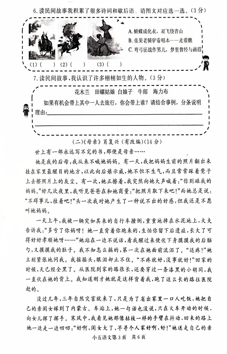 山东省菏泽市曹县2024-2025学年五年级上学期1月期末语文试题第3页