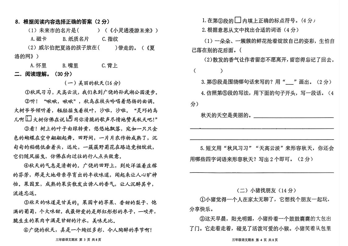 山东省东营市广饶县2024-2025学年三年级上学期期末语文试题第2页