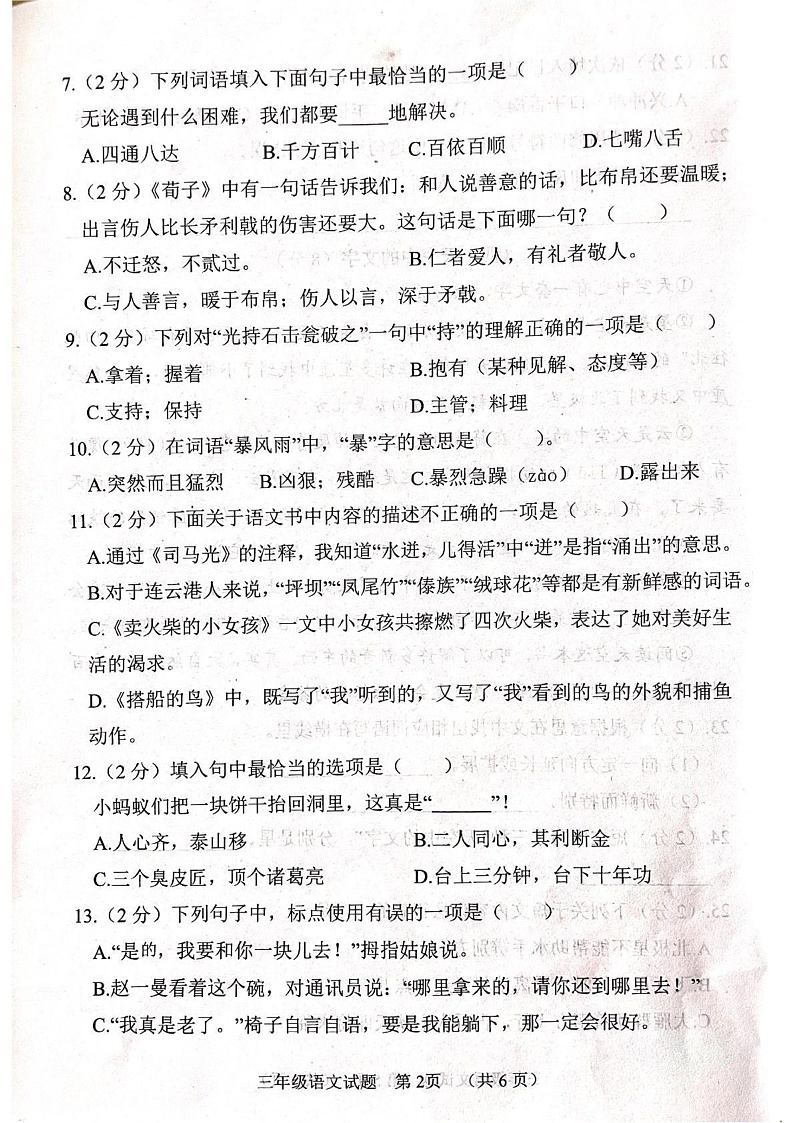 山东省菏泽市鄄城县2024-2025学年三年级上学期1月期末语文试题第2页