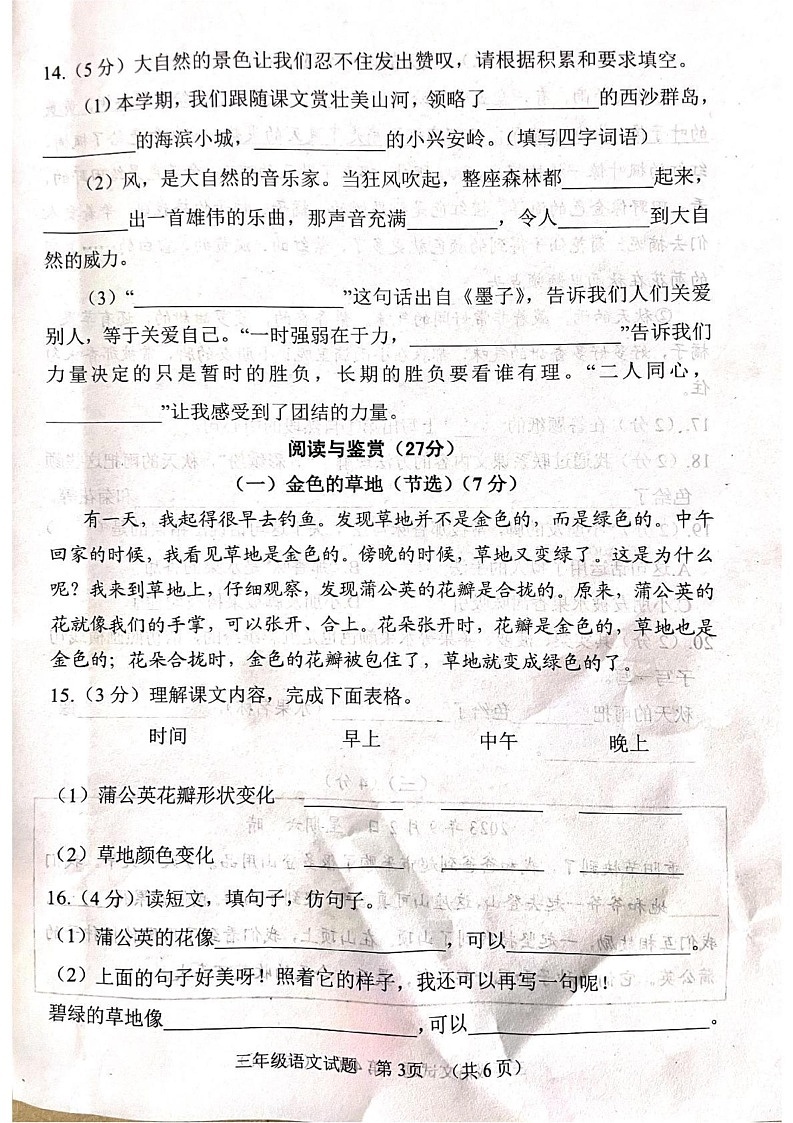山东省菏泽市鄄城县2024-2025学年三年级上学期1月期末语文试题第3页