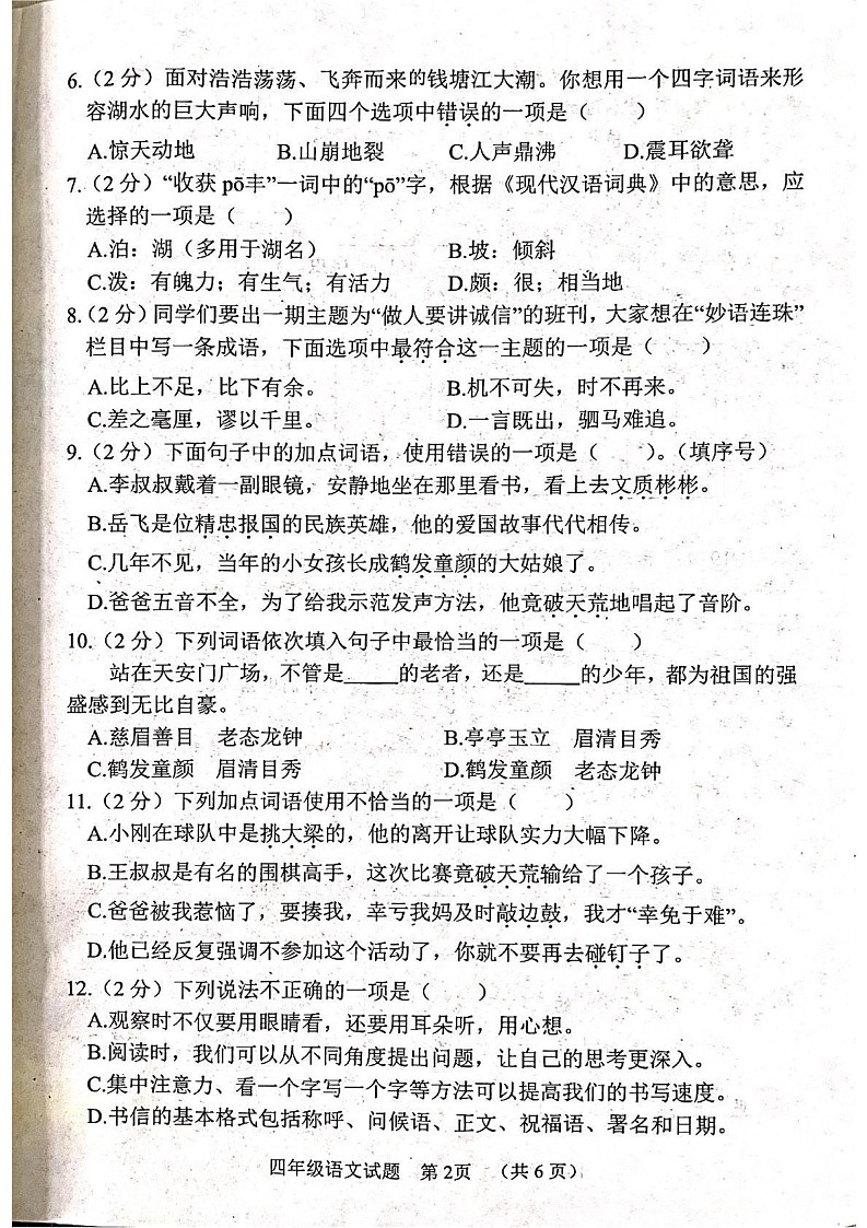 山东省菏泽市鄄城县2024-2025学年四年级上学期1月期末语文试题第2页