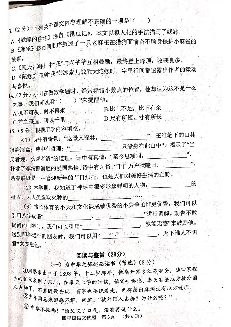 山东省菏泽市鄄城县2024-2025学年四年级上学期1月期末语文试题第3页