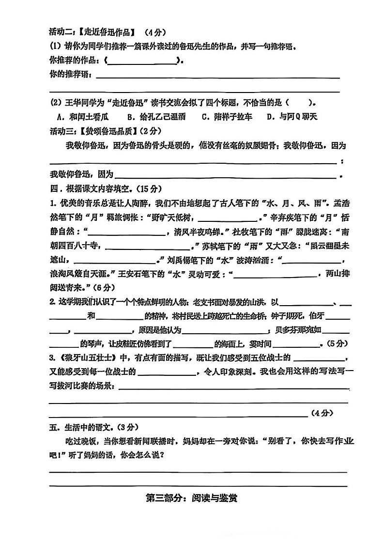 山东省菏泽市单县实验小学2024-2025学年六年级上学期期末素质展演语文试题第2页