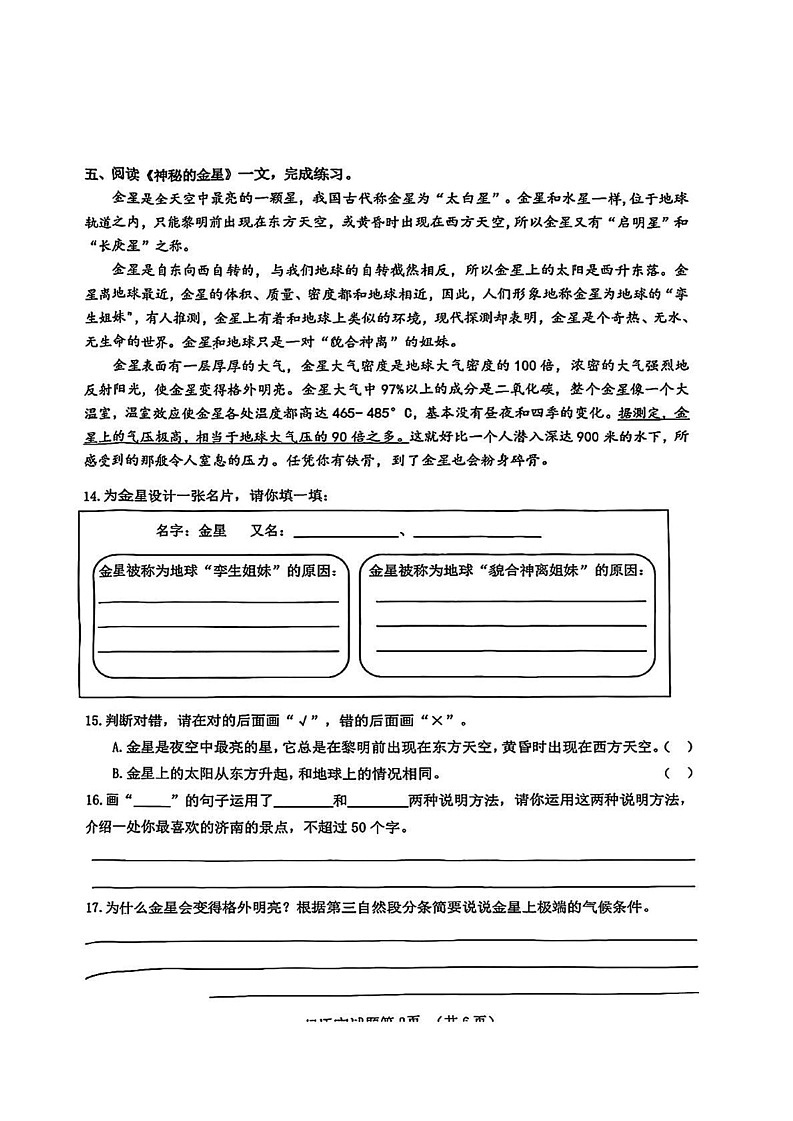 山东省济南市历城区2024-2025学年五年级上学期期末考试语文试卷第3页