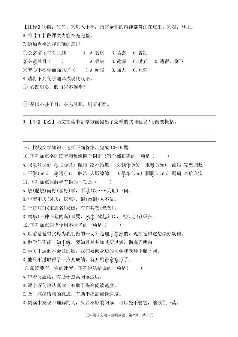 山东省济南市章丘区2024-2025学年五年级上学期1月期末语文试题第2页