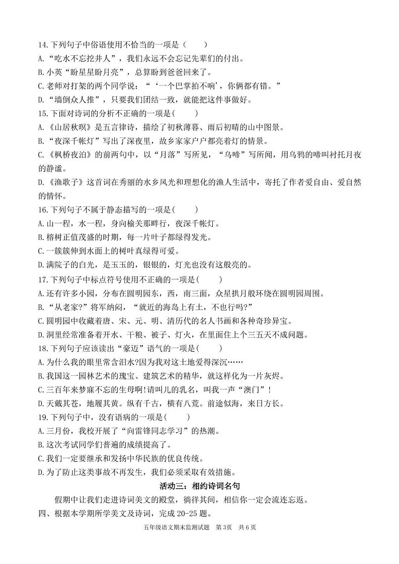 山东省济南市章丘区2024-2025学年五年级上学期1月期末语文试题第3页