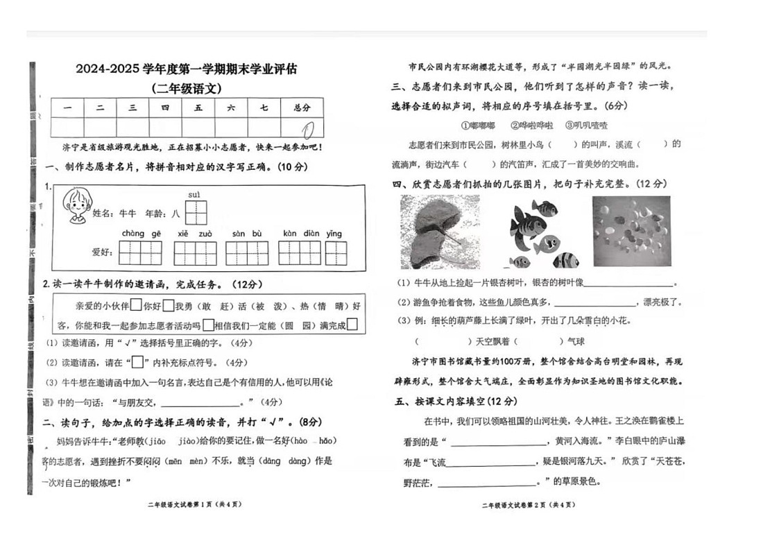 山东省济宁市高新区2024-2025学年二年级上学期期末测试语文试题第1页