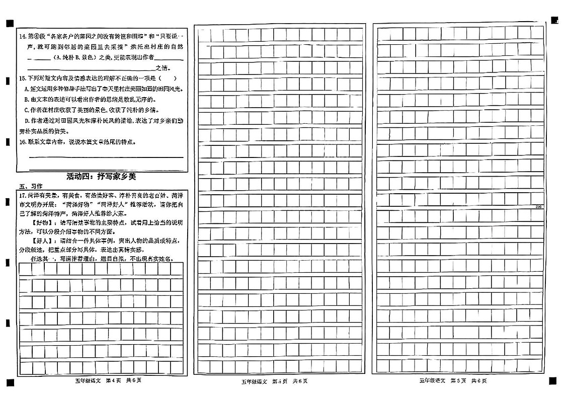 山东省菏泽市牡丹区2024-2025学年五年级上学期期末语文试题第2页