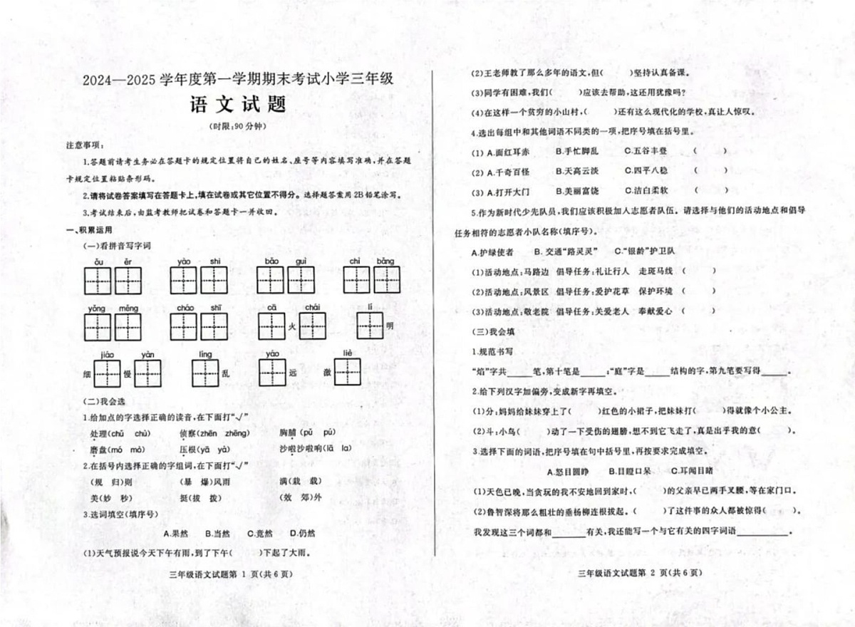 山东省济南市莱芜区2024-2025学年三年级上学期期末考试语文试题第1页