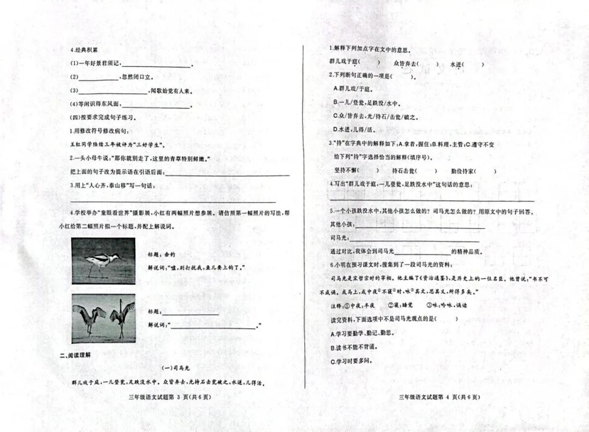 山东省济南市莱芜区2024-2025学年三年级上学期期末考试语文试题第2页