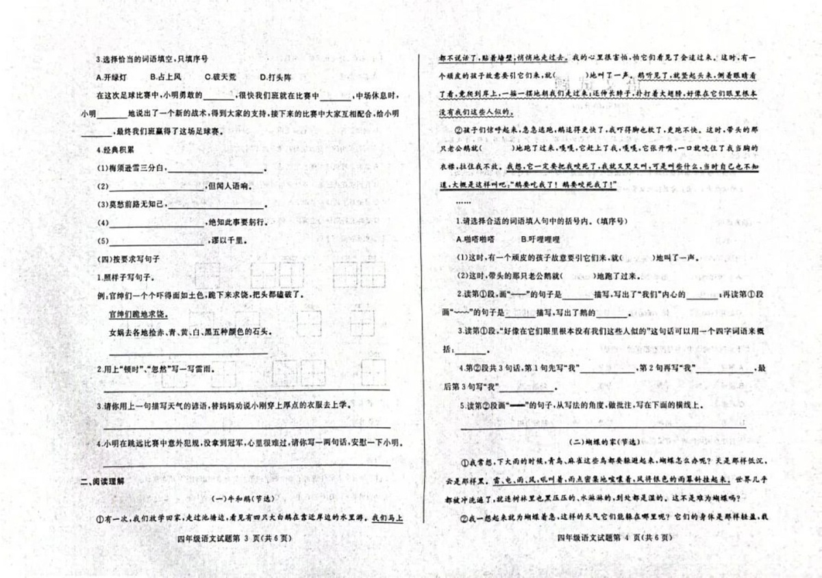 山东省济南市莱芜区2024-2025学年四年级上学期期末考试语文试题第2页