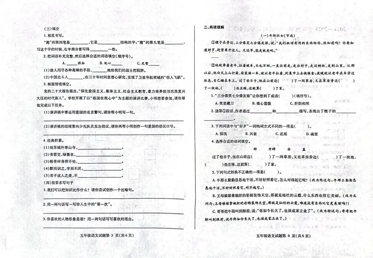 山东省济南市莱芜区2024-2025学年五年级上学期期末考试语文试题第2页