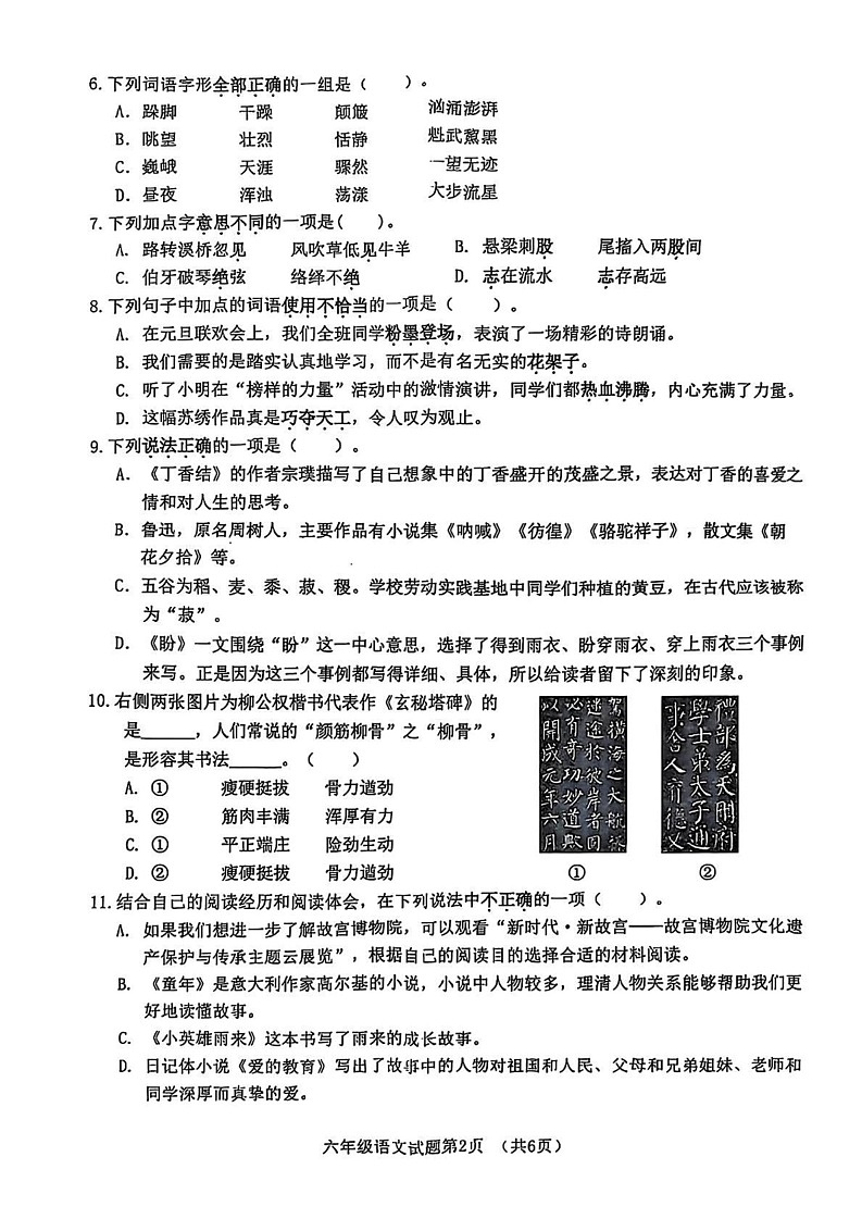 山东省济南市历城区2024-2025学年六年级上学期期末语文试卷第2页