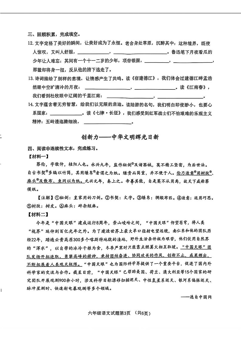 山东省济南市历城区2024-2025学年六年级上学期期末语文试卷第3页