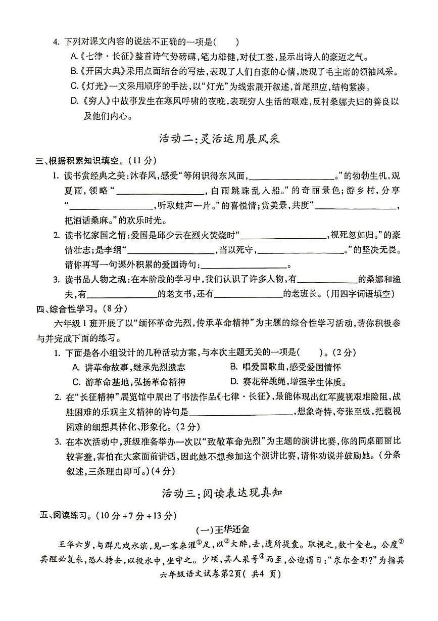 安徽省蚌埠市禹会区2025-2026学年六年级上学期素养评测语文试题（月考）第2页