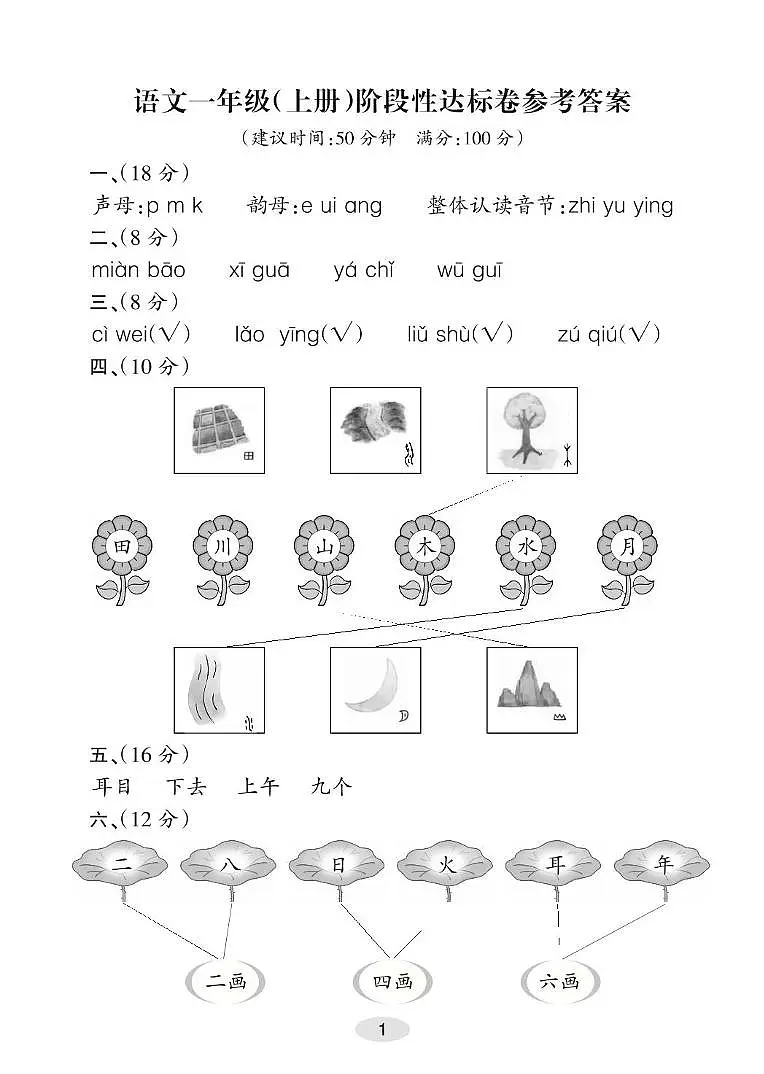 福建省泉州市海峡卷2025-2026学年一年级上学期阶段性达标语文试题（月考）第1页
