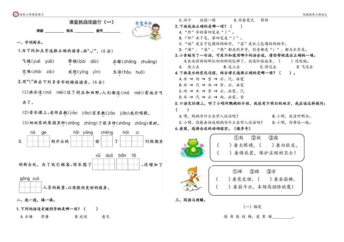 福建省厦门市滨东小学2025-2026学年二年级上学期语文课堂练习（1）（月考）第1页