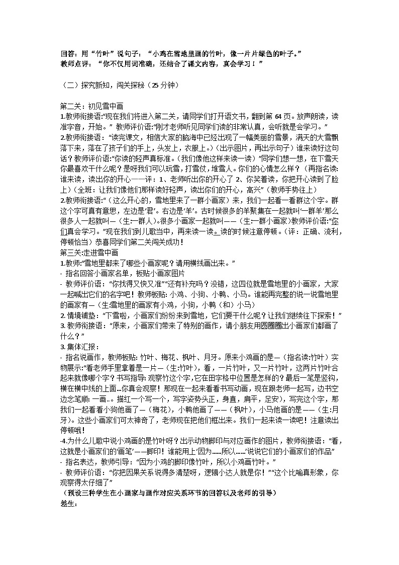 部编版小学语文一年级上册第五单元《3.雪地里的小画家》第二课时教案第2页
