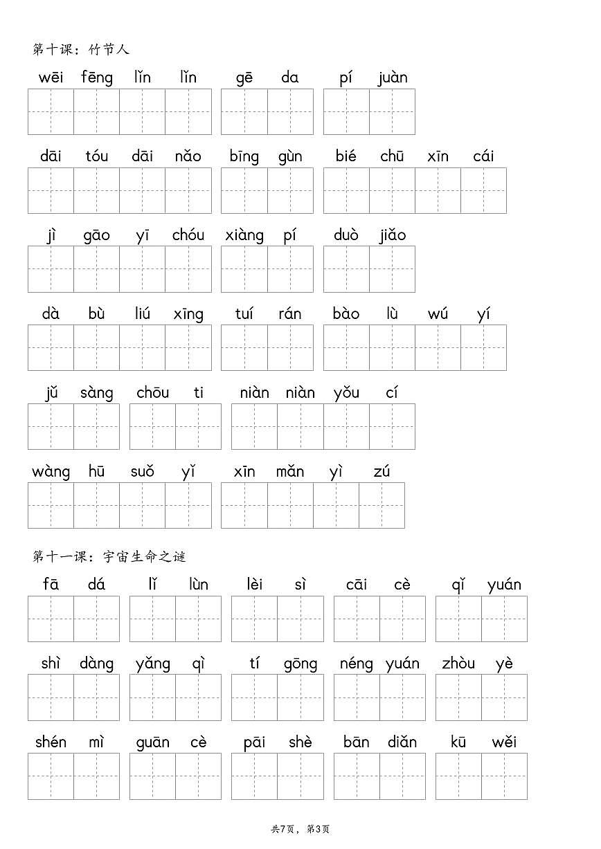 统编版六年级上册语文期末词语表默写练习（含答案）第3页