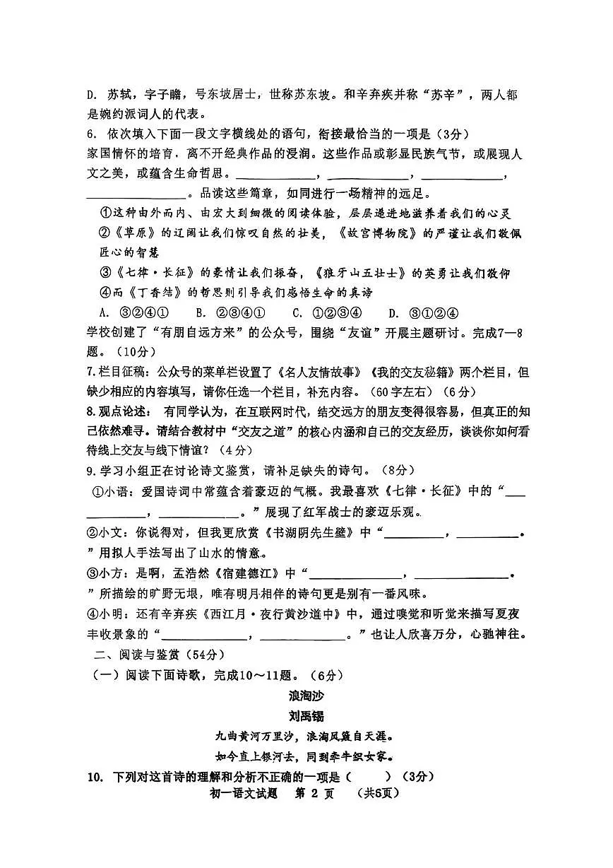 山东省淄博市高新区2025-2026学年（五四学制）六年级上学期期中考试语文试题第2页
