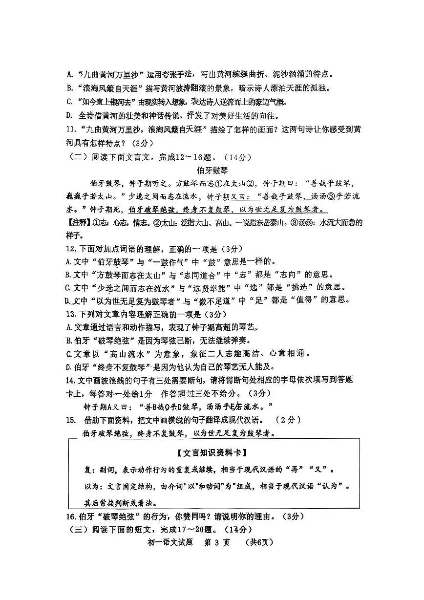 山东省淄博市高新区2025-2026学年（五四学制）六年级上学期期中考试语文试题第3页