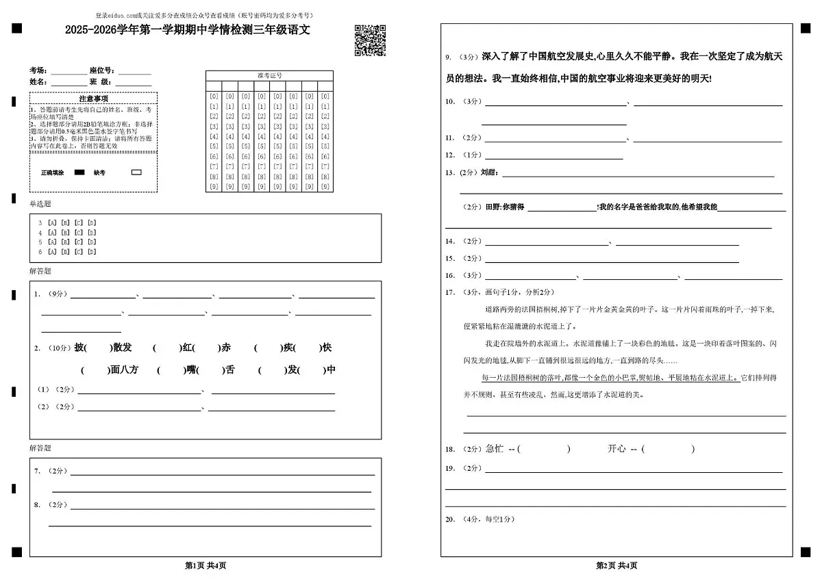 三年级语文答题卡第1页