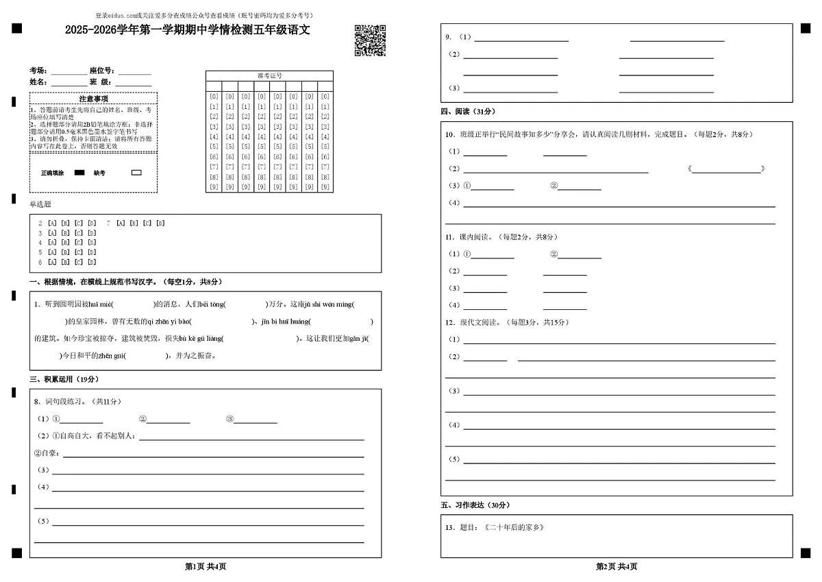 五年级语文答题卡第1页