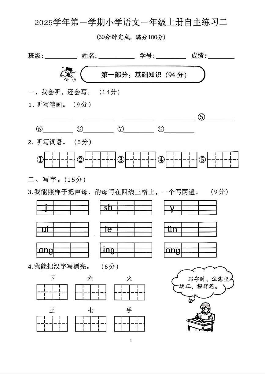广东省广州市从化区2025-2026学年一年级上学期自主练习语文试题（月考）第1页