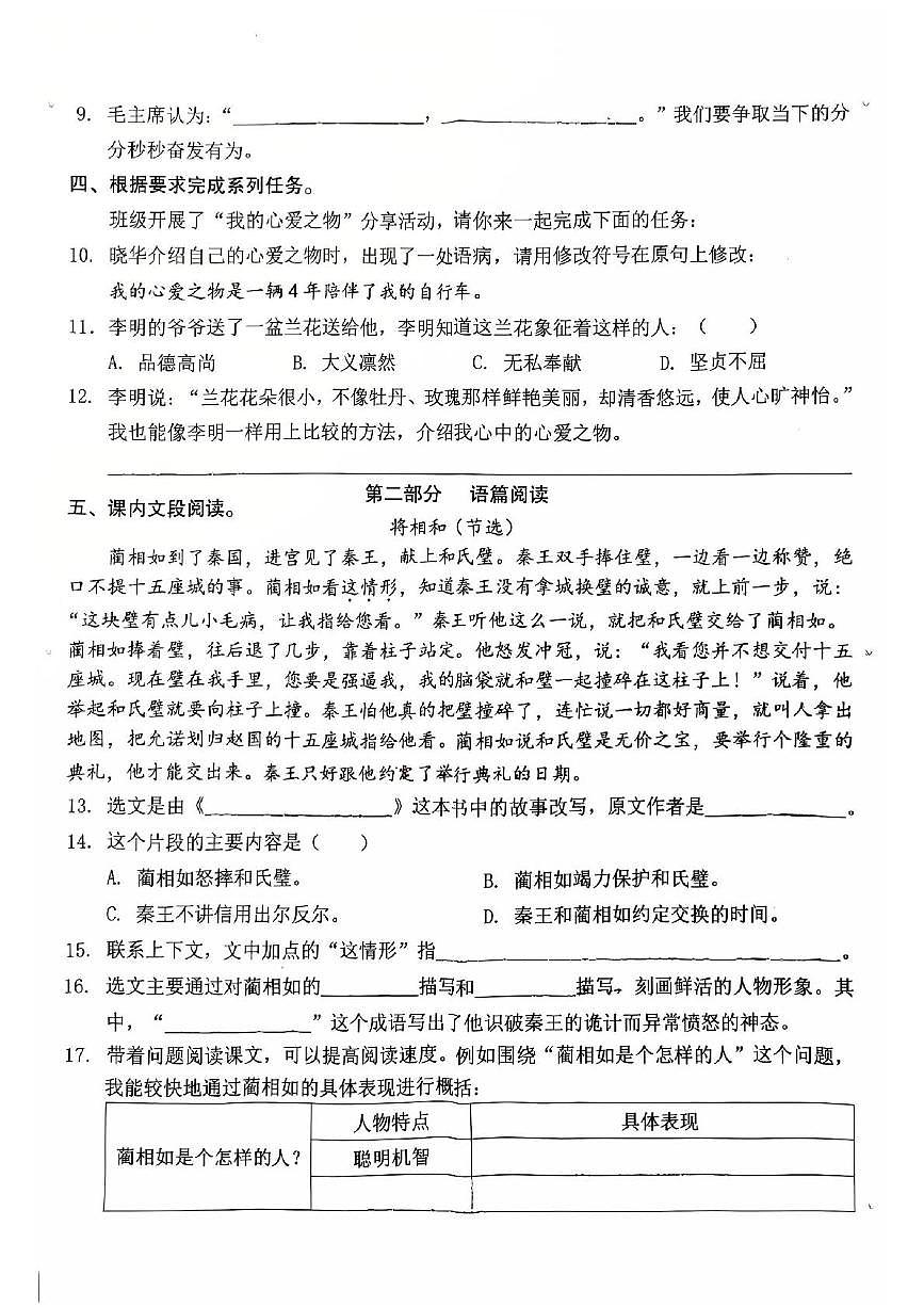 广东省珠海市香洲区2025-2026学年五年级上学期学习素养综合提升语文试题（月考）第2页