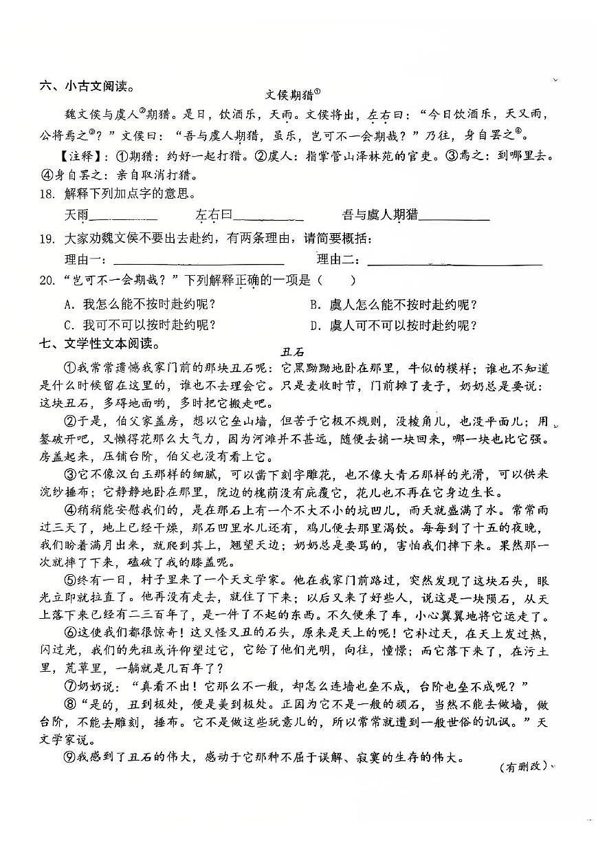 广东省珠海市香洲区2025-2026学年五年级上学期学习素养综合提升语文试题（月考）第3页