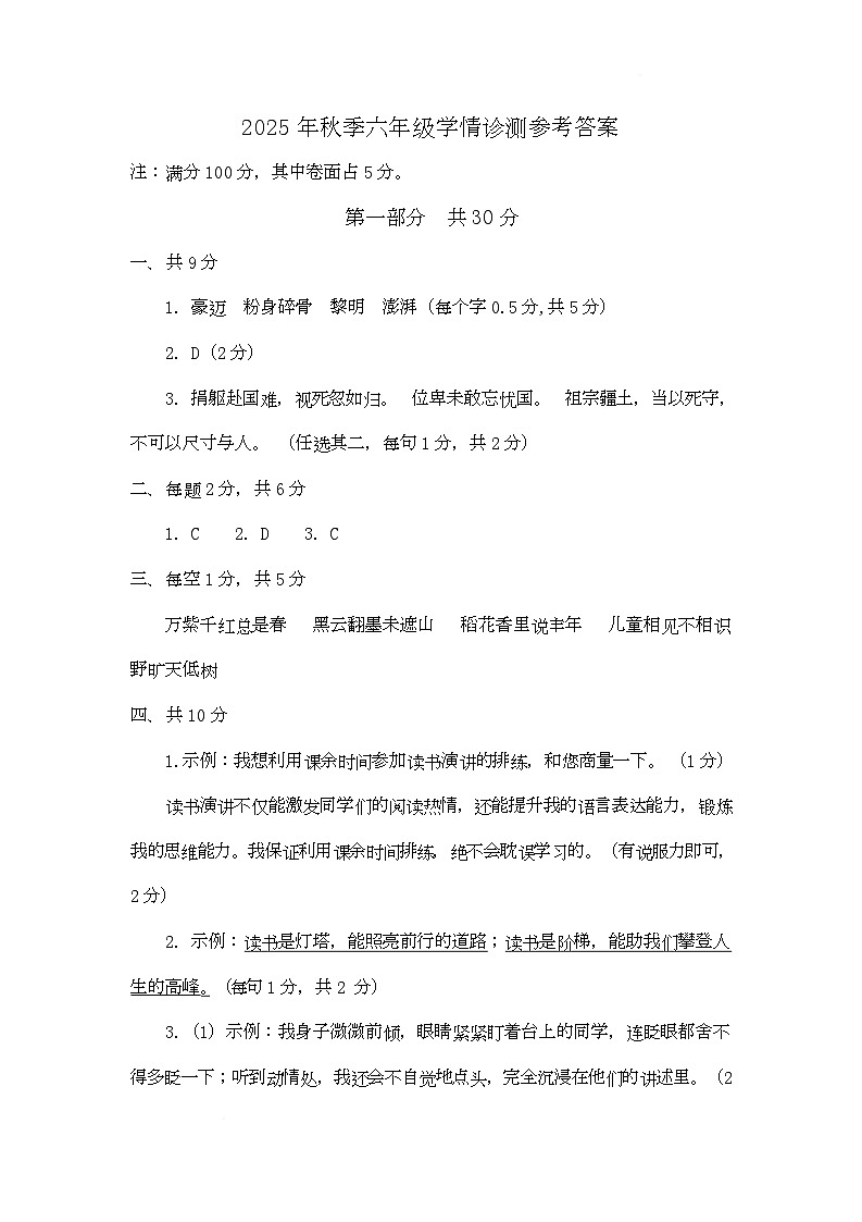 六语2025.11答案第1页