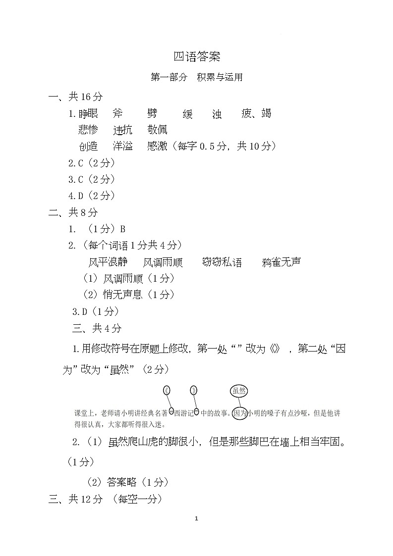 四语2025.11答案第1页