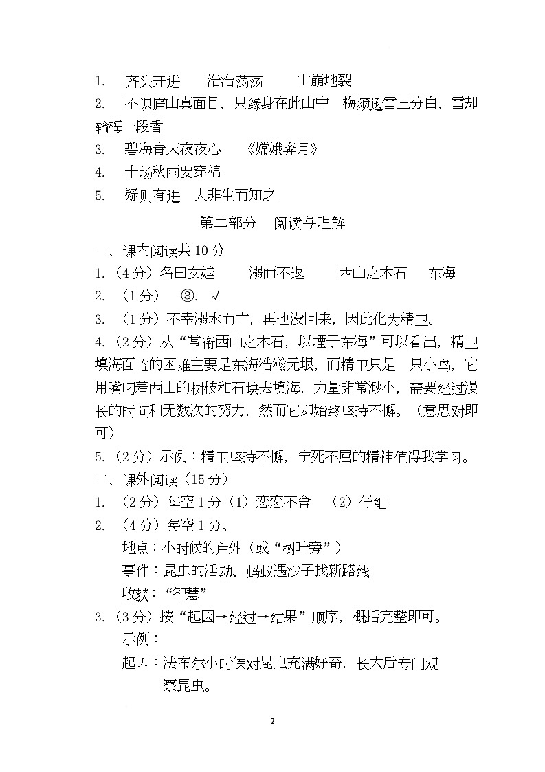 四语2025.11答案第2页